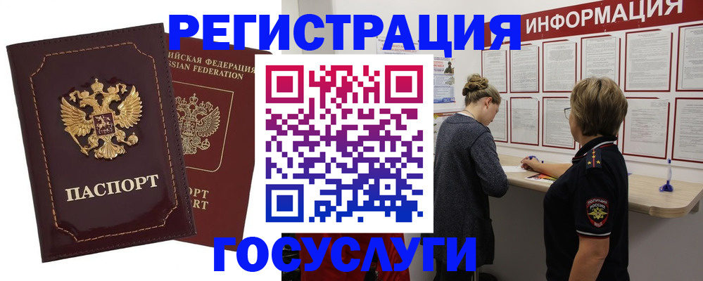 прописка 2025 в Урус-Мартане