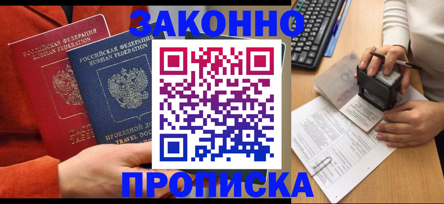 прописка регистрация в Урус-Мартане